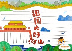 祖国大好河山手抄报怎么画好看，小学生祖国大好河山手抄报教程