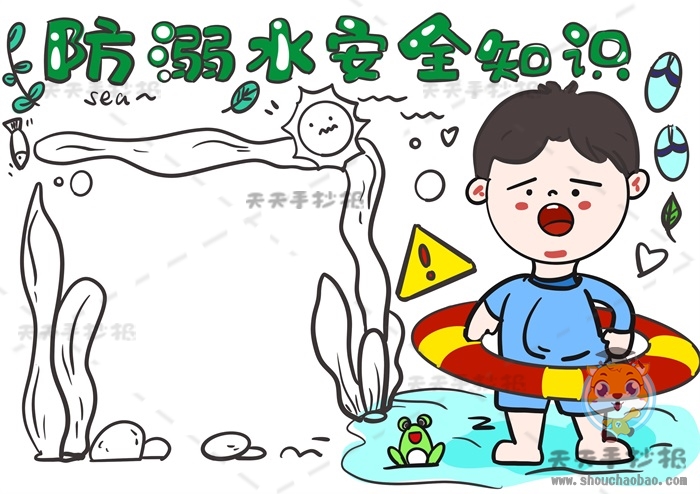 防溺水安全知识手抄报