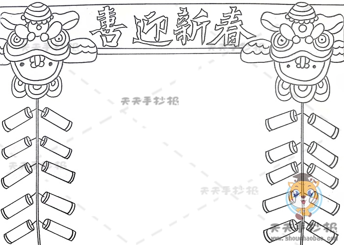 喜迎新春手抄报