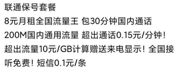 2022移动、联通、电信停机保号攻略（办理流程+费用+多久自动注销+恢复/解除+常见问题）插图9