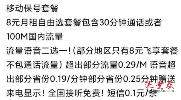 2022移动、联通、电信停机保号攻略（办理流程+费用+多久自动注销+恢复/解除+常见问题）插图7