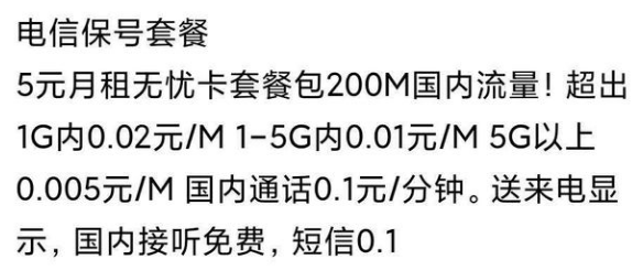 2022移动、联通、电信停机保号攻略（办理流程+费用+多久自动注销+恢复/解除+常见问题）插图11