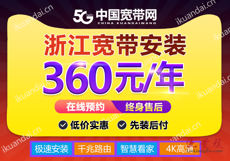 杭州宽带安装360包年 电信/移动套餐价格表（2022已更新）(杭州电信宽带360元一年)