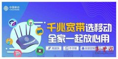 双鸭山移动宽带套餐价格资费一览表2024 黑龙江双鸭山移动宽带办理/先安装后收