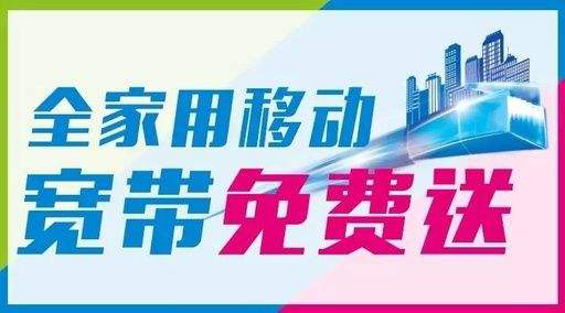 扬州移动宽带套餐价格资费一览表2023 江苏扬州移动宽带办理/先安装后收费