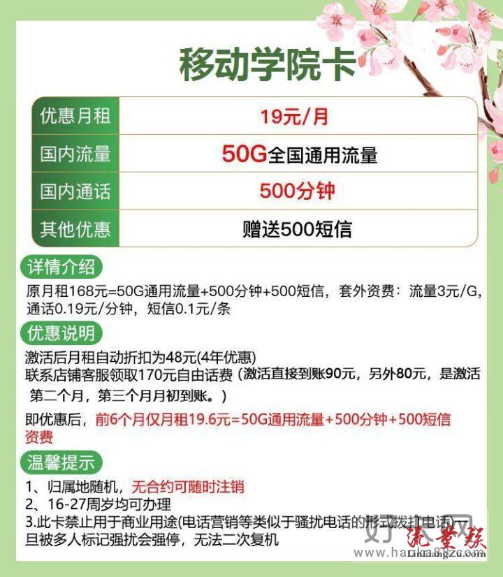 移动学院卡 19元月租50G通用流量+500分钟通话+500条短信-1