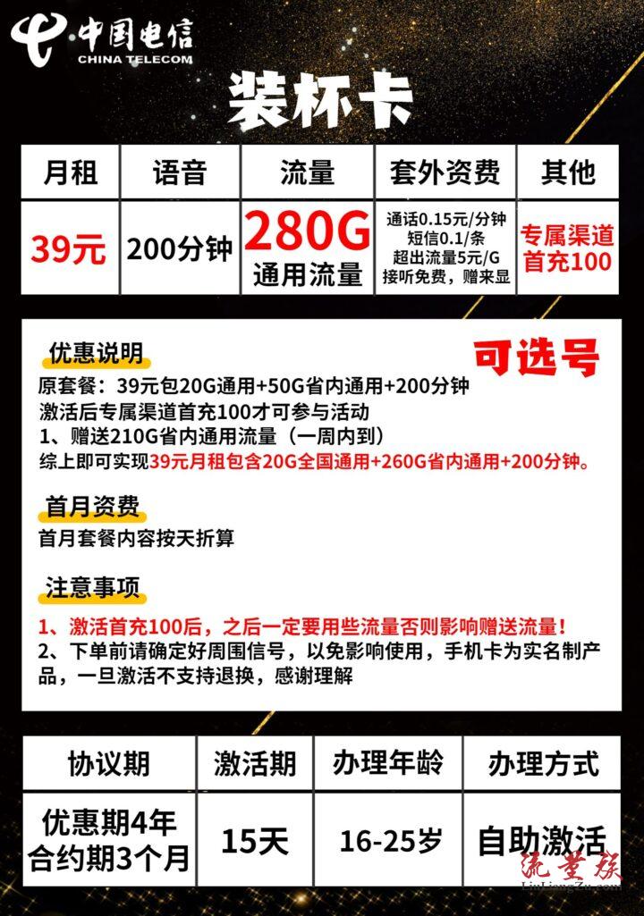 【仅发河北】 电信装杯卡 39元包20G全国通用+260G河北省内通用+200分钟通话-2