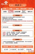 【广东专享】联通秋派卡 29元包270G流量+100分钟通话 联通派卡员工作怎么样