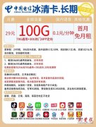 【永久套餐】联通云锦卡29元+61GB通用+40GB定向+100分钟通话