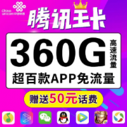 19元联通王卡怎么样：联通王卡19元360G流量套餐资费详情（中国联通19元流量王