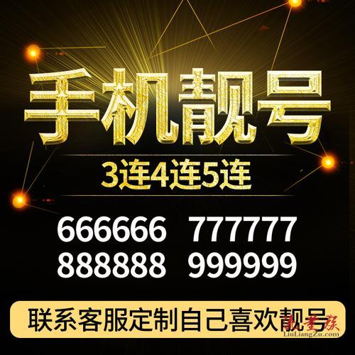 https://guangyuan.liuliangzu.com/ 手机号码靓号推荐